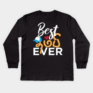 Best Tamil Younger Brother Tamil Thambi Design Kids Long Sleeve T-Shirt